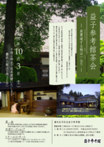 20151003-茶会SS.png