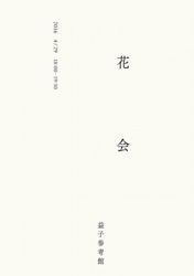 花会4月.jpg