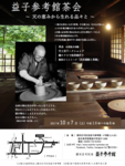 20171007茶会01.png