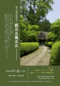 参考館茶会2019（おもて面）.jpg